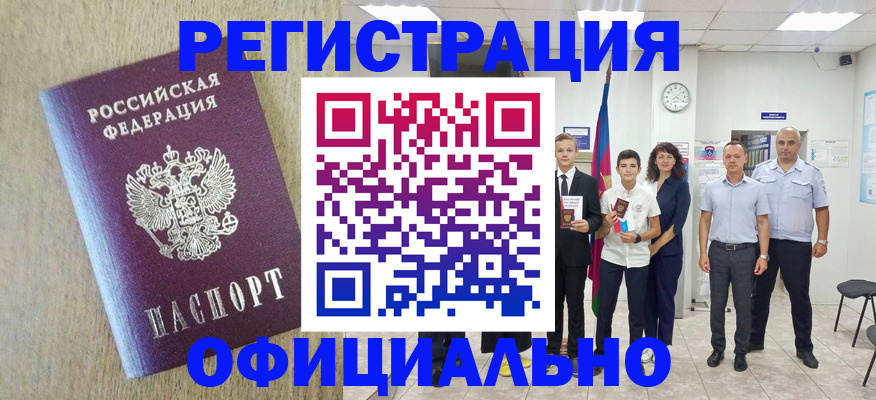 временная регистрация купить в Гороховце