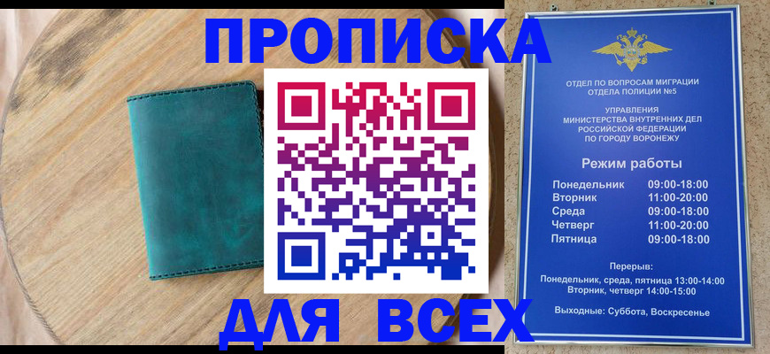 временная регистрация 2025 в Гороховце