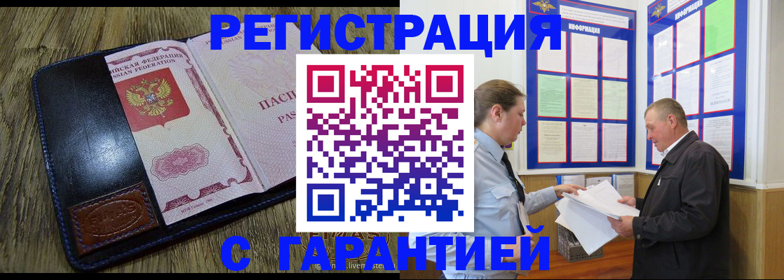 временная прописка в Гороховце