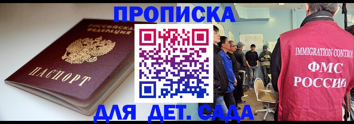 регистрация для дет. сада в Гороховце